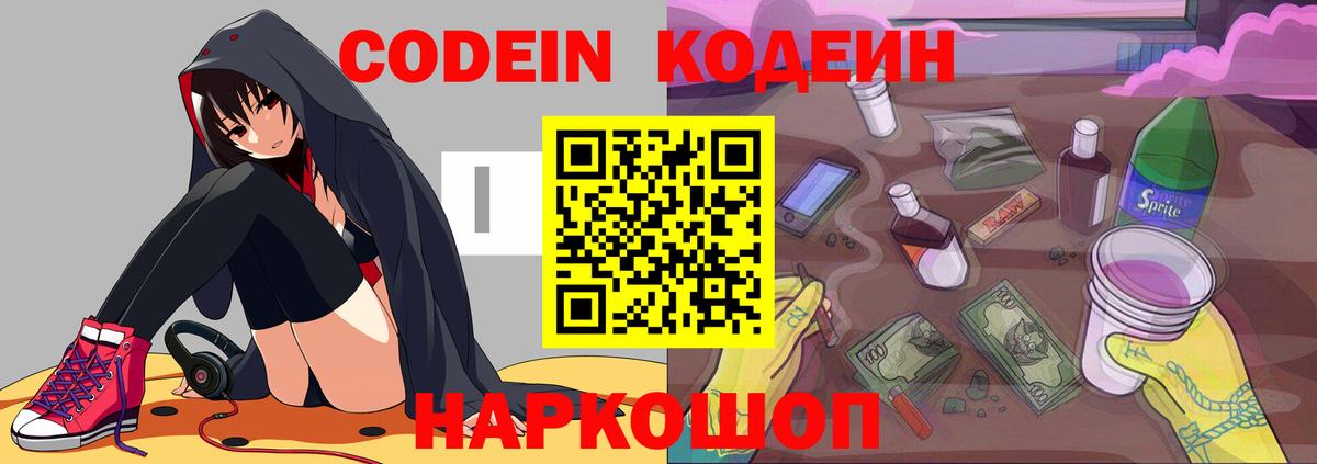 Кодеин напиток Lean (лин) Маркс
