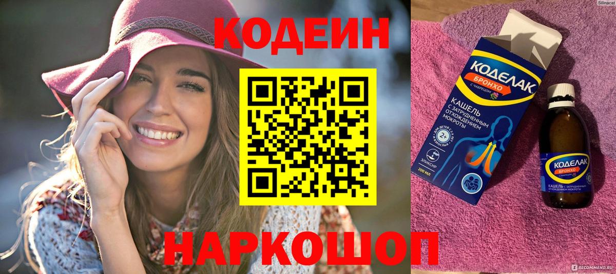 Маркс  Кодеин Purple Drank  Кодеин Purple Drank  Вход с VPN 
