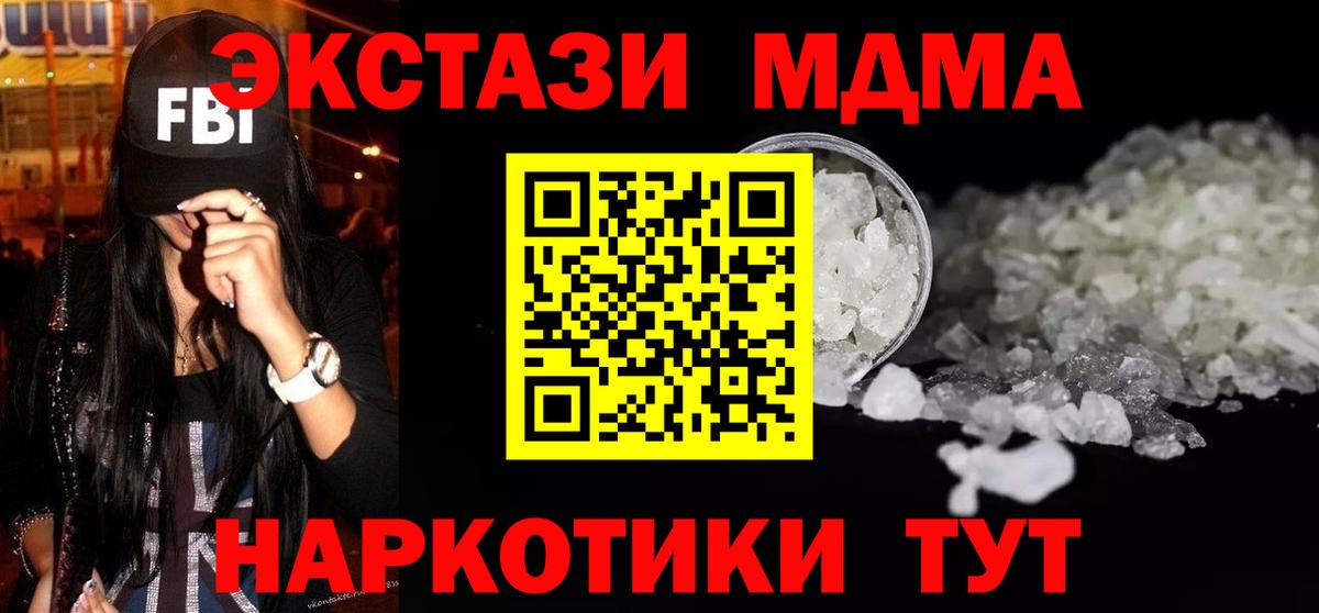 МДМА crystal  Вход с VPN  MDMA  Маркс 