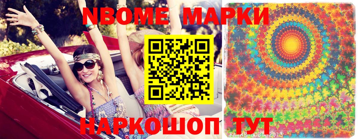 Марки NBOMe 1500мкг Маркс